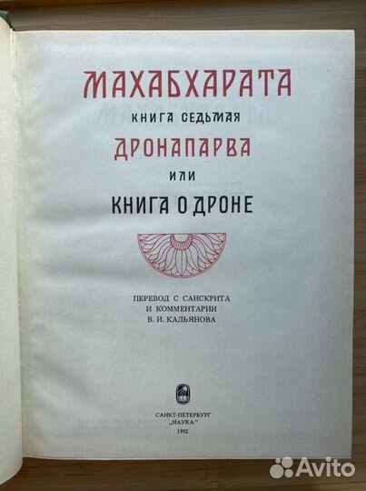 Литературные памятники Махабхарата