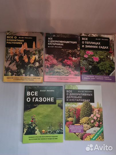 Книги садоводство, цветоводство, овощеводство
