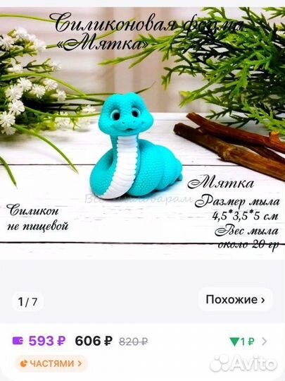 Силиконовые формы для мыла
