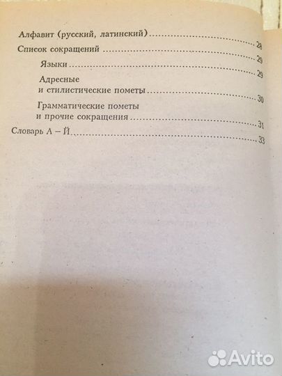 Большой толковый словарь иностранный слов