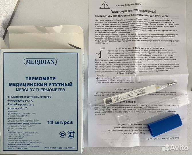 Термометр ртутный