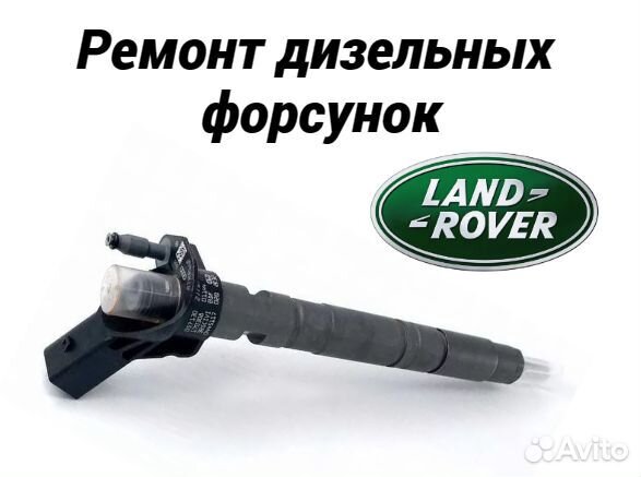 Топливн форсунка Land Rover Range Rover 0445116043