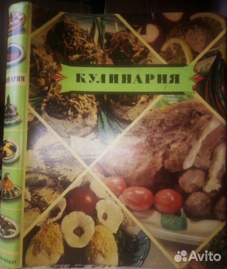 Кулинария 1959 г