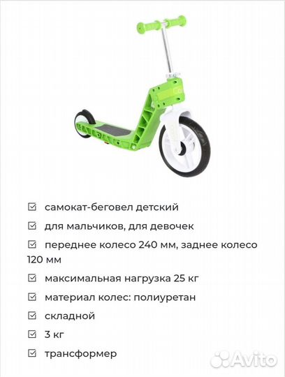 Самокат беговел 2 в 1