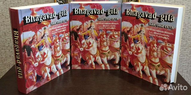 Бхагавад Гита 1972