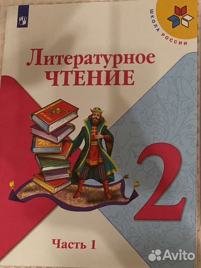 Учебник литературное чтение 4 класс школа россии