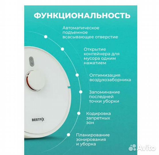 Робот пылесос bestfix