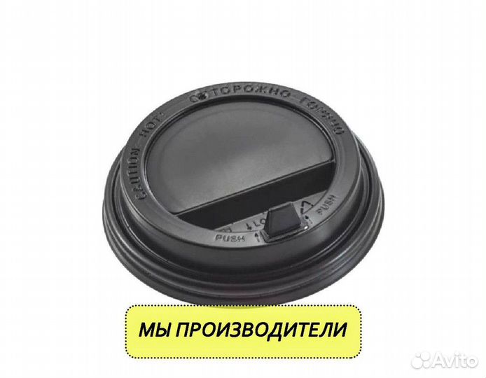 Крышки для бумажных стаканов