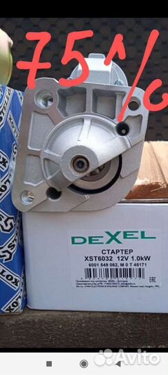 Стартеры на рено