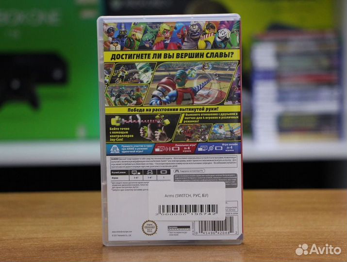 Arms (switch, рус, бу)