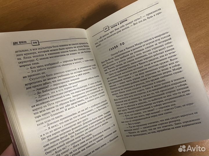 Дэн Браун Ангелы и демоны роман