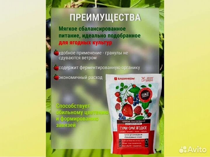 Удобрение Гуми-Оми