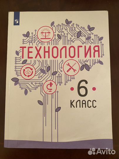 Технология 6 класс
