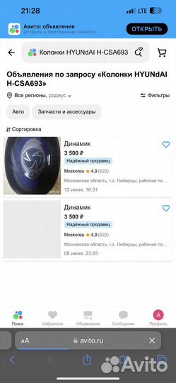 Колонки, динамики хендай