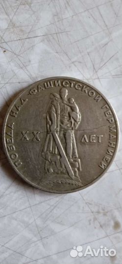 Монета Рубль 1965г.трещина брак