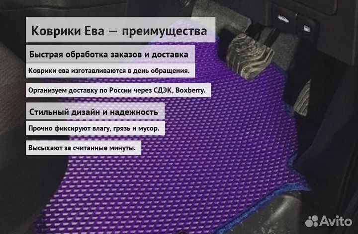 Коврики ева бортиком