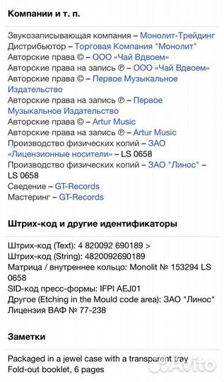 Чай Вдвоем - Прости. CD Rus