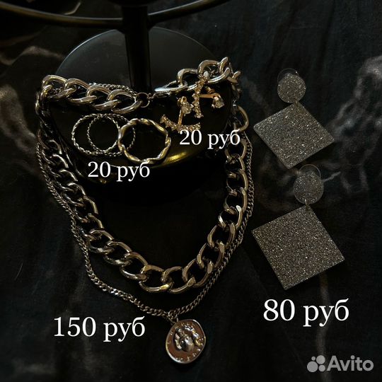 Бижутерия (Серьги, кольца, ожирелье)