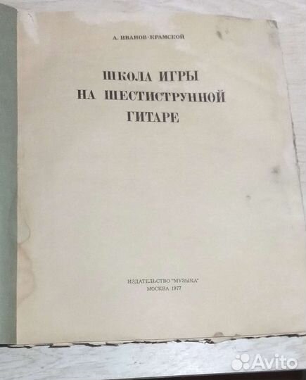 Школа игры на шестиструнной гитаре