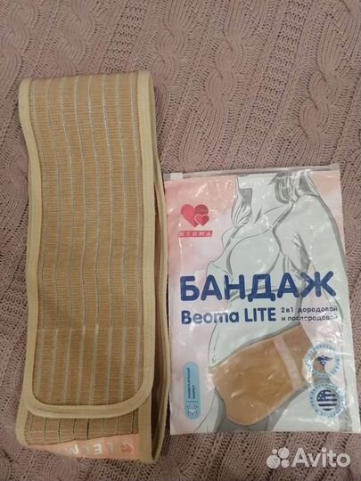 Бандаж для беременных