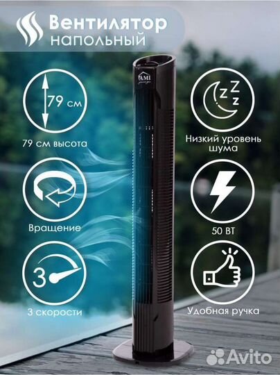 Вентилятор напольный колонный