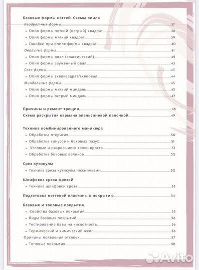Методическое пособие для мастера маникюра