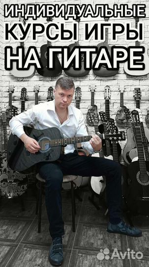 Курсы игры на гитаре