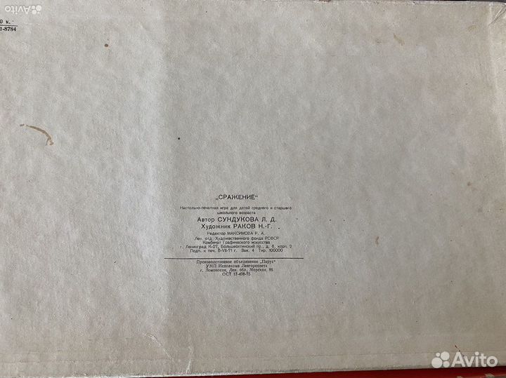 Редкая настольная советская игра СССР Сражение