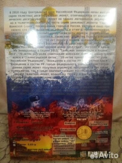 Альбом для 10 рублёвых монет