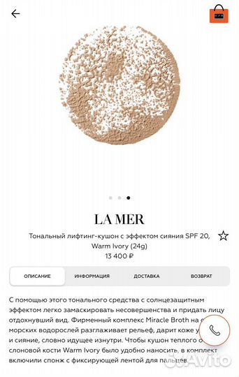 La mer кушон Новый