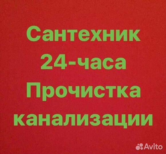 Прочистка канализации устранение засоров