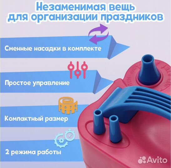 Насос для воздушных шаров (аренда)