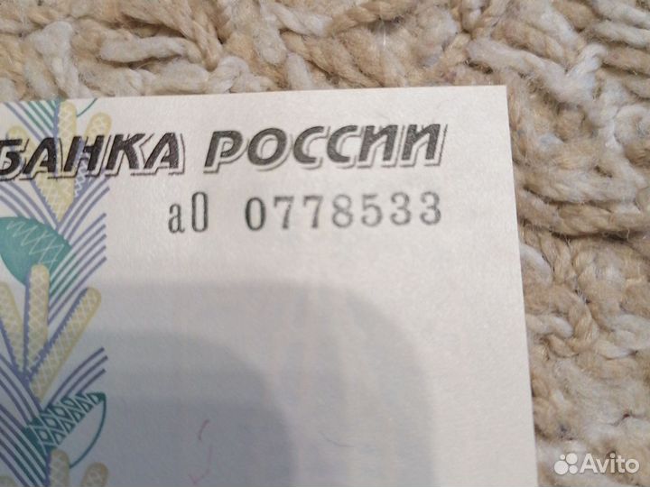 Купюры номиналом 10р с одинаковыми номерами ровные