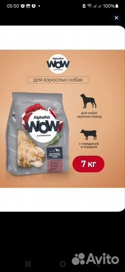 AlphaPet WOW Superpremium говядина -седце7кг