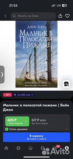 Книга Мальчик в полосатой пижаме