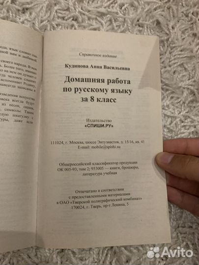Решебник по русскому языку 8 класс. Ладыженская