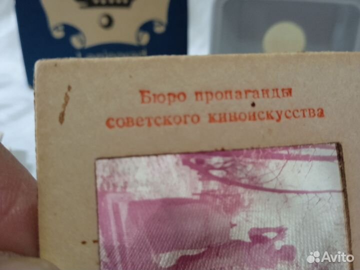 Диаскоп 2 с диапозитивами. СССР