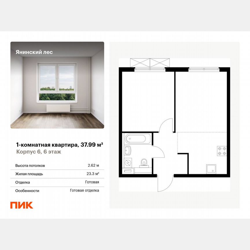 1-к. квартира, 38 м², 6/15 эт.