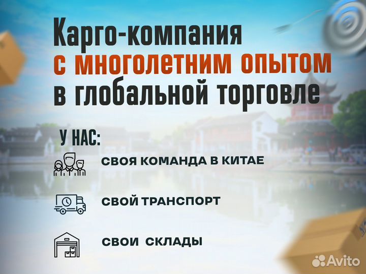 Карго доставка товаров из Китая/ Поиск/Выкуп