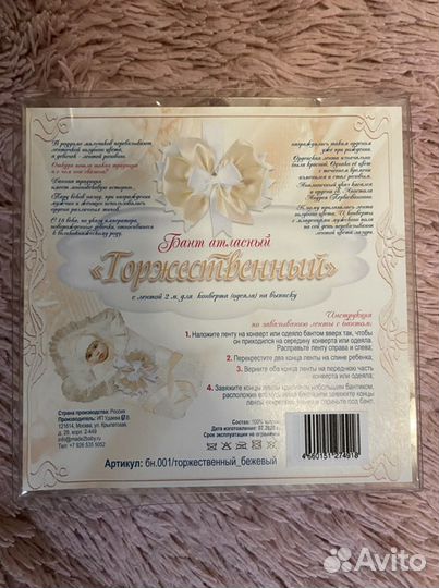 Бант на выписку