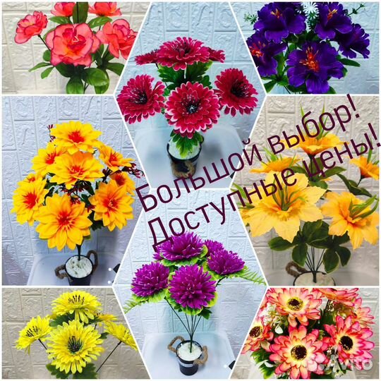 Искусственные цветы