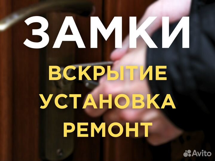 Вскрытие замков, замена замков, ремонт замков