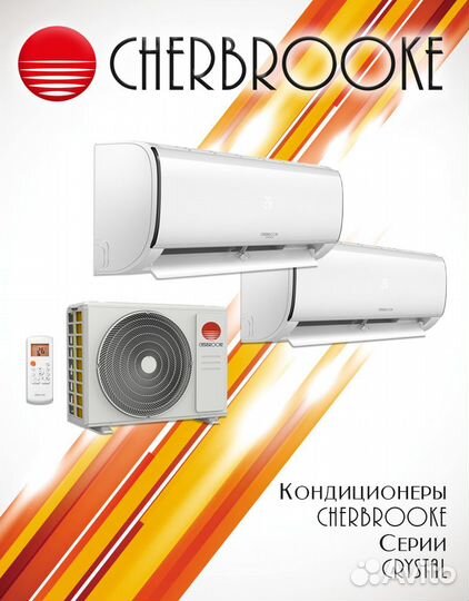 Сплит-система cherbrooke