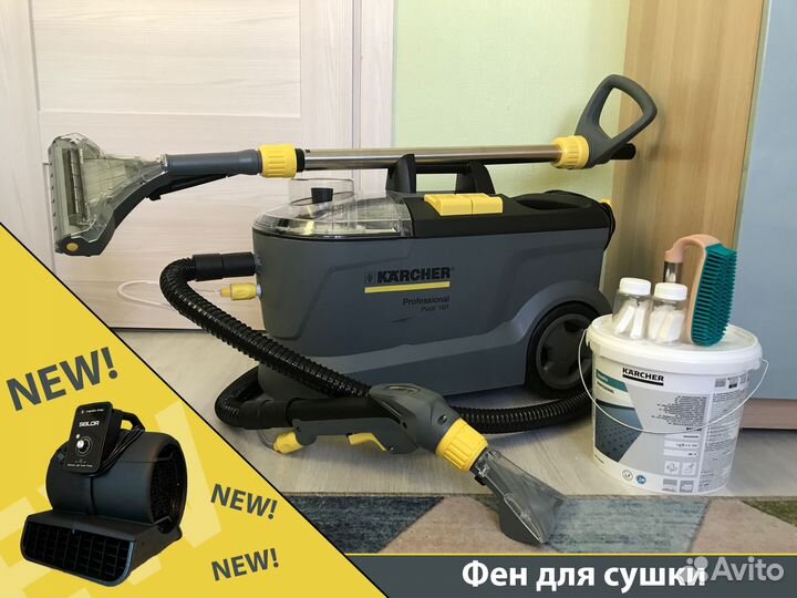 Аренда моющего пылесоса и пароочистителя Karcher