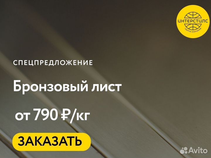 Бронзовый лист оптом