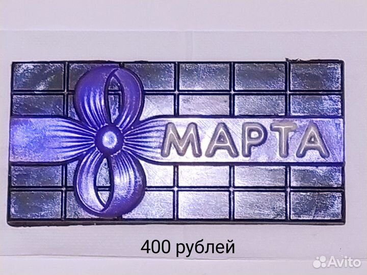 Шоколад ручной работы. Подарок на любой случай