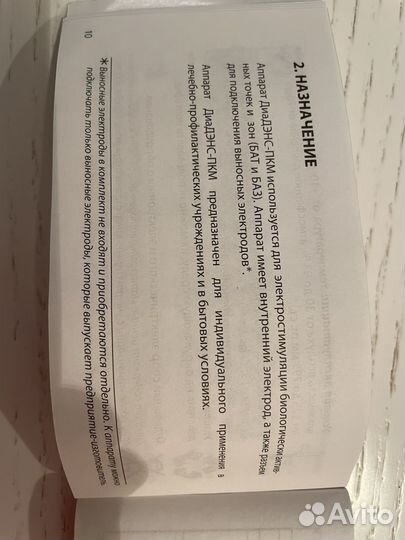 Диаденс пкм