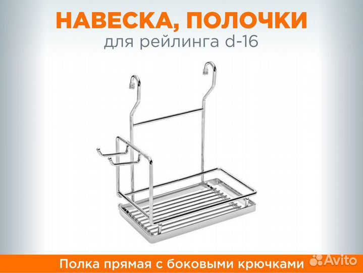 Для кухни полочки, навеска на рейлинг