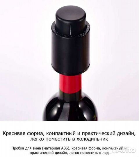 Пробка для вина