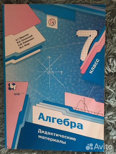 Дидактические материалы по алгебра 7 класс Мерзляк